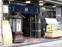 大阪で創業300年。徳川八代将軍も愛した鰻料理店の老舗
