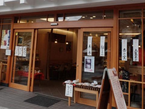 上品な美味しさを提供する老舗の和菓子店