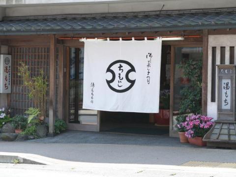 箱根で60年以上続く、体にやさしい和菓子やさん