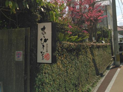 琉球庭園を眺めながらタイムスリップした気分でひと時の安らぎを