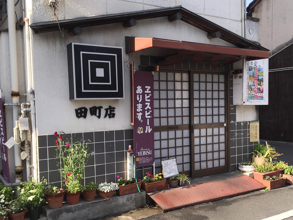 成田屋　田町店