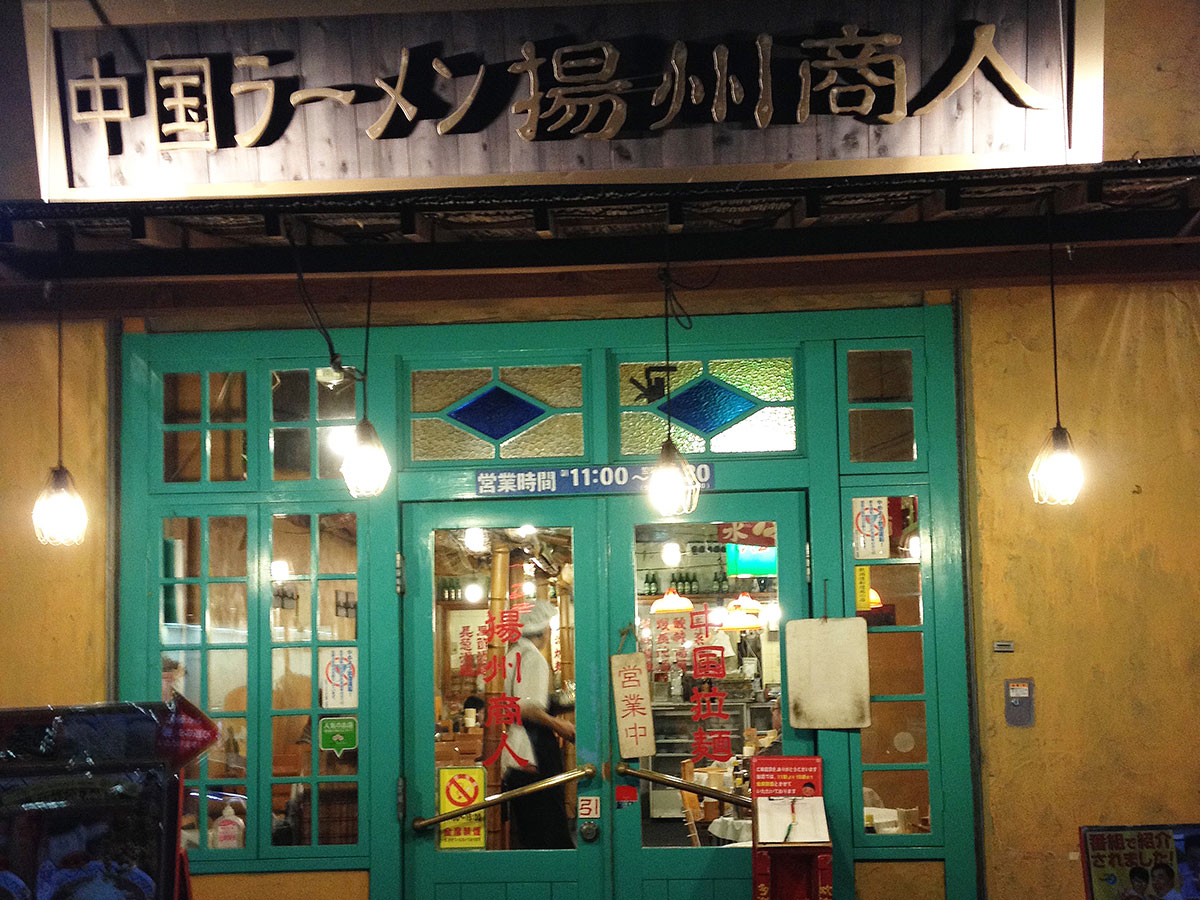 中国拉麺揚州商人 新横浜店